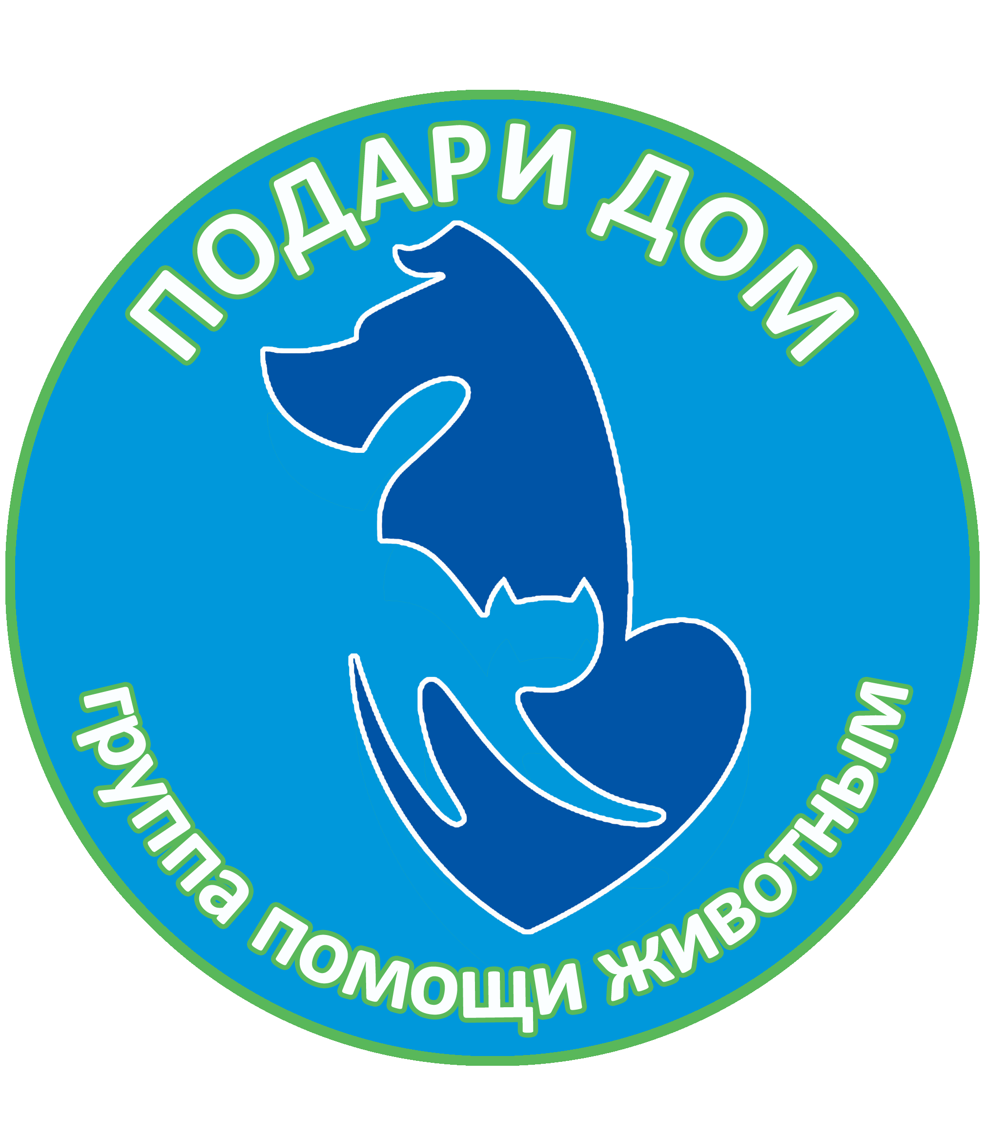 Фонд Умка Владивосток. Умка Владивосток приют. Помощь бездомным животным. Волонтерская помощь животным.